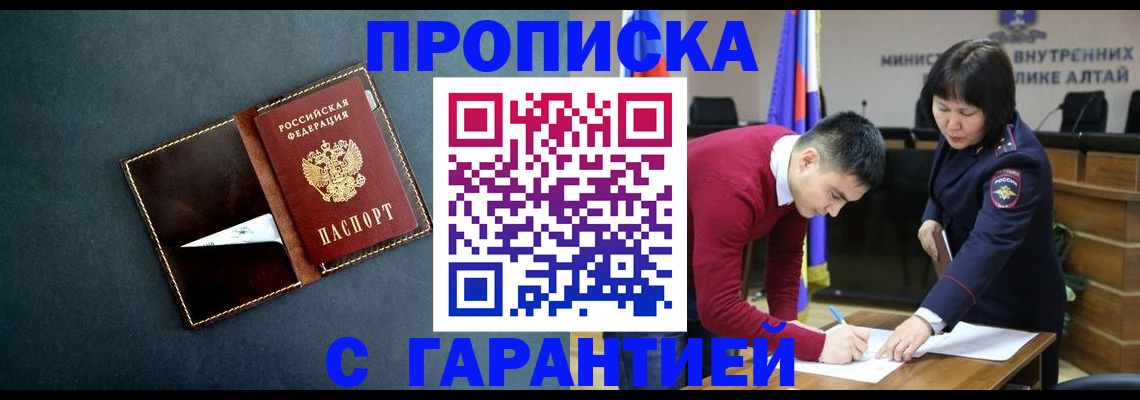купить прописку в Ульяновской области